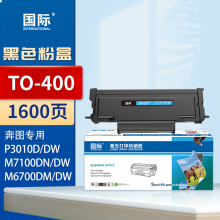 国际 TO-400 硒鼓 【1600页】TO400黑色易加粉硒鼓