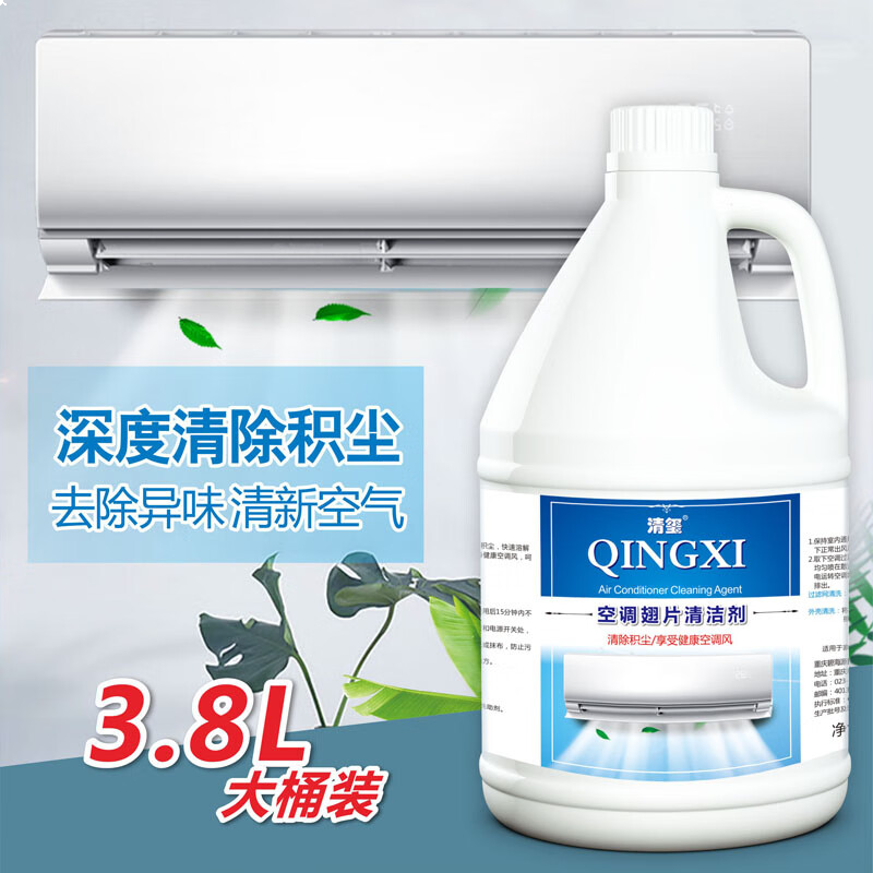 清玺 家用挂机柜机免拆清洁喷雾剂过滤网强力去污除味剂空调翅片清洁剂 3.8L 1桶 