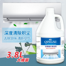 清玺 家用挂机柜机免拆清洁喷雾剂过滤网强力去污除味剂空调翅片清洁剂 3.8L 1桶 