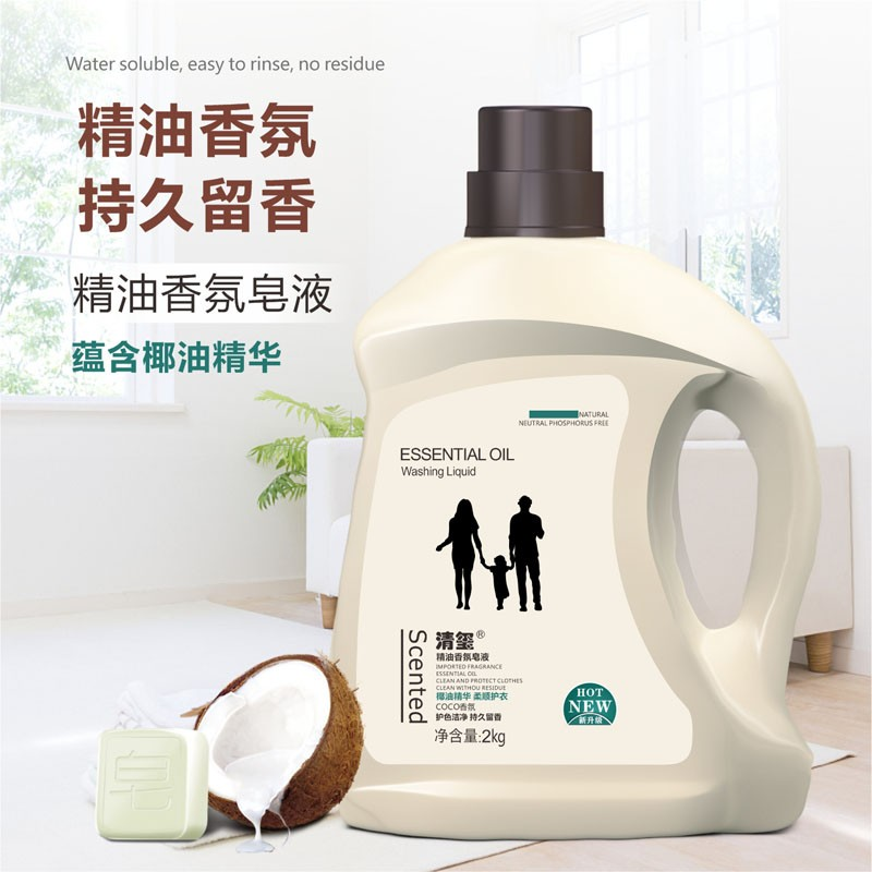 清玺 精油香氛皂液深层去污温和低泡易漂香味持久婴幼儿衣物内衣清洁剂 2kg 8瓶