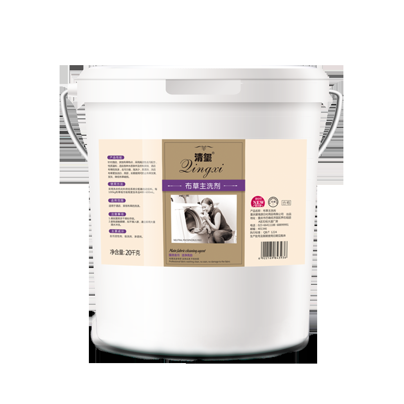 清玺 布草主洗剂去污去油柔顺宾馆酒店民宿水洗厂美容院专用布草冷水清洁剂 20L 1桶