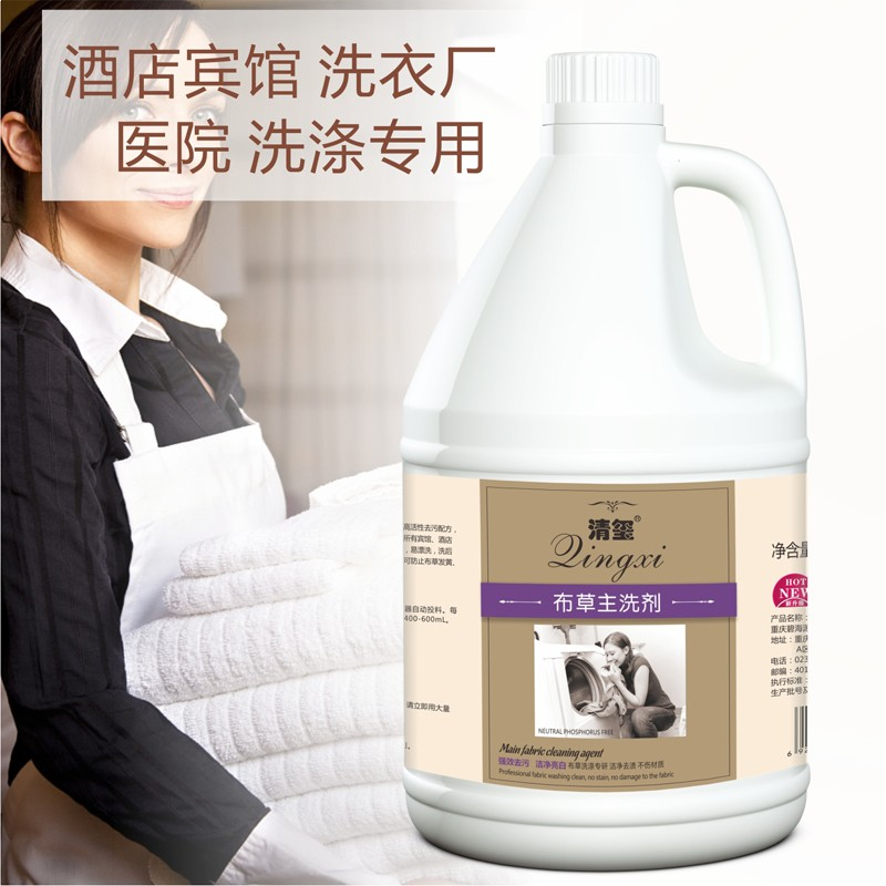 清玺 布草主洗剂 去污去油柔顺宾馆酒店民宿水洗厂美容院专用布草冷水清洁剂 3.8L 1桶 