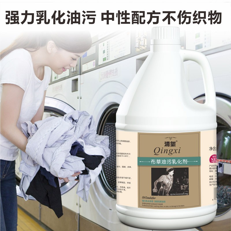 清玺 布草油污乳化剂 去污去油柔顺宾馆酒店民宿水洗厂美容院专用布草冷水清洁剂 3.8L 1桶 