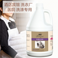 清玺 布草主洗剂去污去油柔顺宾馆酒店民宿水洗厂美容院专用 布草冷水洗涤剂 3.8L 1桶 