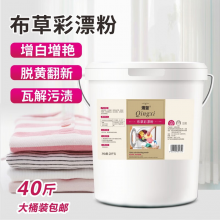 清玺 彩漂粉 去污去油柔顺宾馆酒店民宿水洗厂美容院专用 清洁剂 20kg 1桶 
