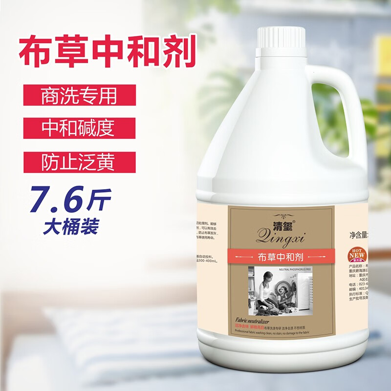 清玺 布草除锈中和酸 去污去油柔顺宾馆酒店民宿水洗厂美容院专用 清洁剂 3.8L 1桶 