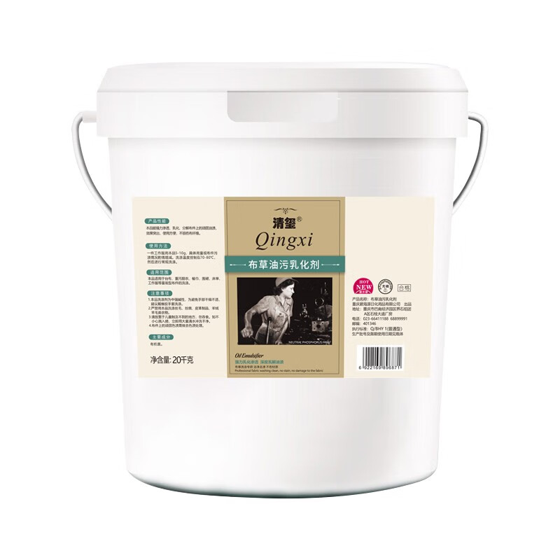 清玺 布草油污乳化剂去污去油柔顺宾馆酒店民宿水洗厂美容院专用 清洁剂 20L 1桶