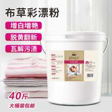 清玺 彩漂粉家用彩色白色衣服通用去黄去渍增白还原活氧剂 清洁剂 400g 20kg 1桶