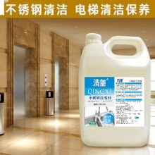 清玺 电梯光亮剂保养油浴室厨房水龙头去污除垢 不锈钢清洁剂 5kg 1桶