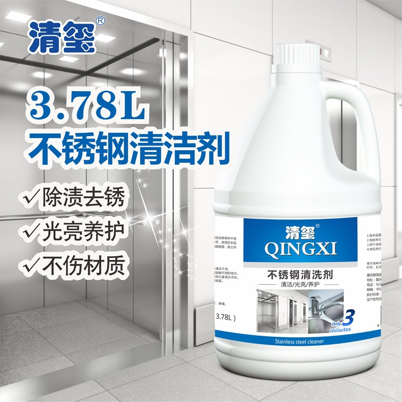 清玺  不锈钢电梯光亮剂保养油浴室厨房水龙头去污除垢不锈钢清洁剂 3.78kg 1桶