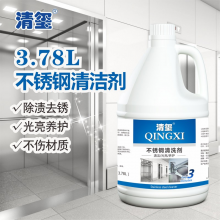 清玺  不锈钢电梯光亮剂保养油浴室厨房水龙头去污除垢不锈钢清洁剂 3.78kg 1桶
