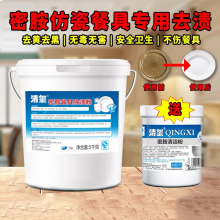 清玺 密胺清洁粉 仿瓷密胺餐具翻新清洁塑料碗碟去油去黄黑污垢浸泡（5kg+1kg）