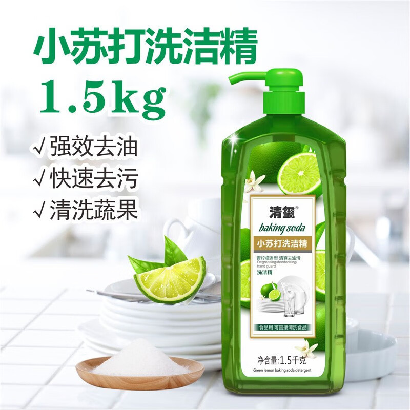 清玺 洗洁精小苏打去油除味果蔬清洗剂洗碗餐具食品用级洗涤灵 1.5kg 3瓶