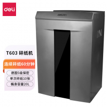 得力（deli）T603商务碎纸机 5级保密 单次10张 20L可视容量 60分钟碎纸时间