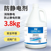 清玺 防静电液工业防静电消除剂包装膜抗静电剂工作台机器喷雾除静电剂 3.8kg 1瓶 