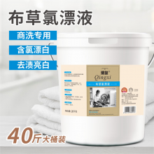 清玺氯漂粉酒店宾馆洗衣房布草洗涤台布客衣工衣除黄去霉增白去渍 20kg 1桶 氯漂液
