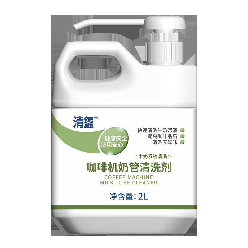 清玺咖啡机除奶垢剂专用清洁奶管清洗剂奶瓶奶渍奶沫清洗清洁剂 2L 1瓶 