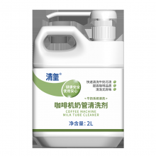 清玺咖啡机除奶垢剂专用清洁奶管清洗剂奶瓶奶渍奶沫清洗清洁剂 2L 1瓶 