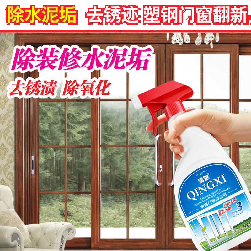 清玺 铝合金清洗剂 门窗清洗光亮剂翻新除锈去污剂水泥垢清洗剂液 500g 1瓶 塑钢门窗清洁剂
