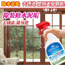 清玺 铝合金清洗剂 门窗清洗光亮剂翻新除锈去污剂水泥垢清洗剂液 500g 1瓶 塑钢门窗清洁剂