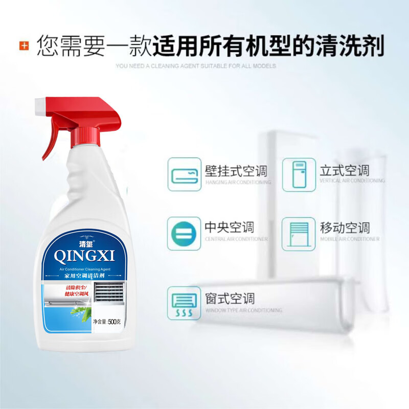 清玺空调清洁剂 家用挂机柜机免拆清洁喷雾剂过滤网强力去污除味剂 500g 1瓶