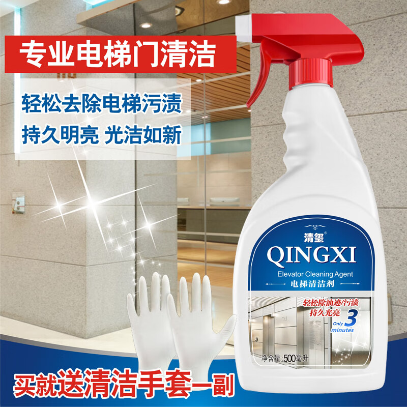 清玺 电梯专用清洁剂 不锈钢清洁剂光亮油电梯保养油护理剂清洗液  0.5L 1瓶 
