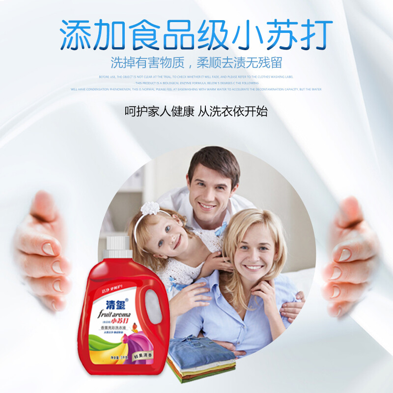 清玺 小苏打洗衣液 机洗手洗 无磷 促销组合装官网（鲜果清香） 3kg 1瓶 