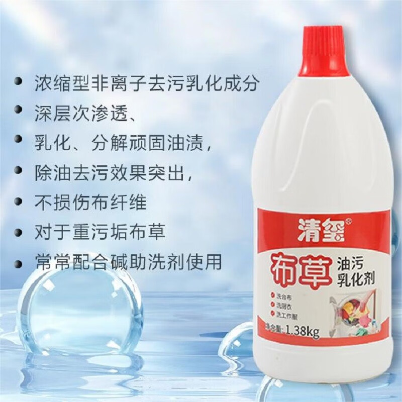 清玺 布草油污乳化剂 去污去油柔顺宾馆酒店民宿水洗厂美容院专用 1.38L 1瓶