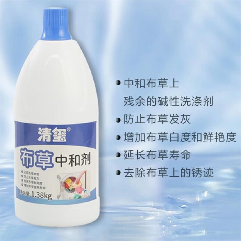 清玺 布草除锈中和酸 去污去油柔顺宾馆酒店民宿水洗厂美容院专用 1.38L 1瓶 