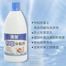 清玺 布草除锈中和酸 去污去油柔顺宾馆酒店民宿水洗厂美容院专用 1.38L 1瓶 