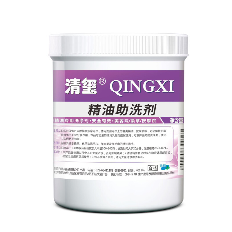 清玺 毛巾精油助洗剂去污去油柔顺宾馆酒店民宿水洗厂美容院专用 800g 1瓶 