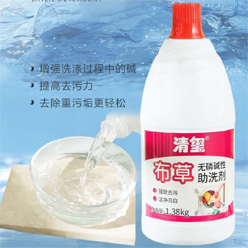 清玺 无磷碱助洗剂去污去油柔顺宾馆酒店民宿水洗厂美容院专用 1.38L 1瓶 