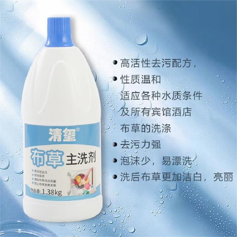 清玺 布草主洗剂去污去油柔顺宾馆酒店民宿水洗厂美容院专用 1.38L 1瓶 