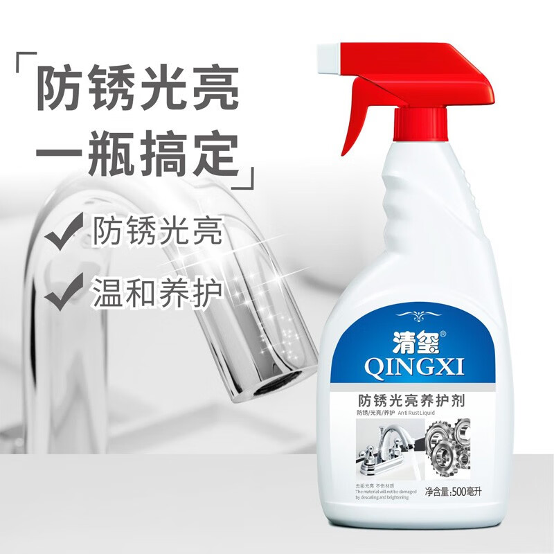 清玺 防锈光亮养护剂 不锈钢保养油金属增亮钢铁栅栏上光防锈养护液 500g 1瓶 