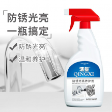 清玺 防锈光亮养护剂 不锈钢保养油金属增亮钢铁栅栏上光防锈养护液 500g 1瓶 