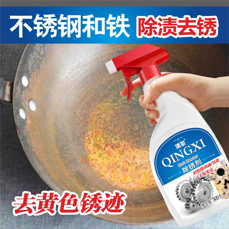 清玺 防锈光亮养护剂 不锈钢除锈液金属增亮钢铁栅栏上光防锈养护液 500g 1瓶 
