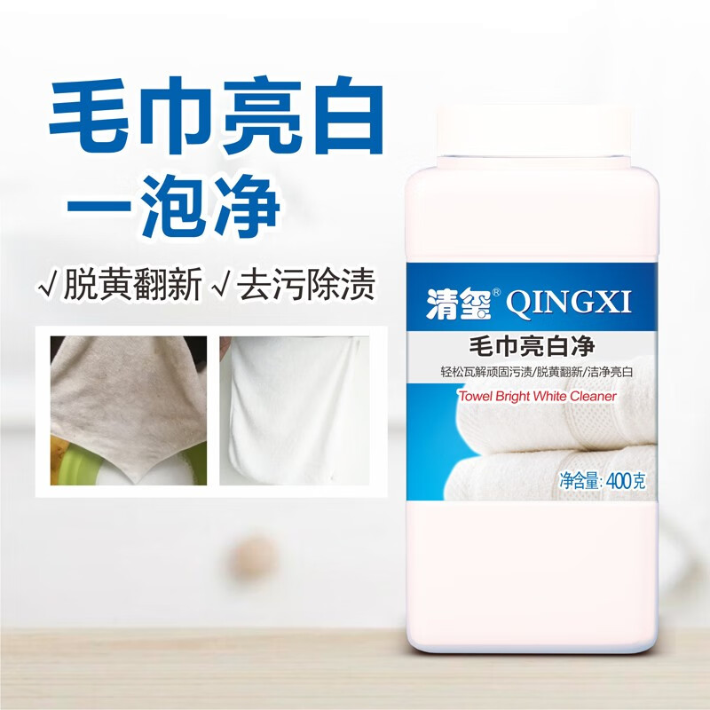 清玺 毛巾亮白净酒店美容院毛巾亮白剂家用杀菌清洁粉发黄发硬柔顺剂 400g