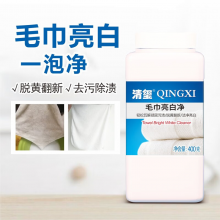清玺 毛巾亮白净酒店美容院毛巾亮白剂家用杀菌清洁粉发黄发硬柔顺剂 400g