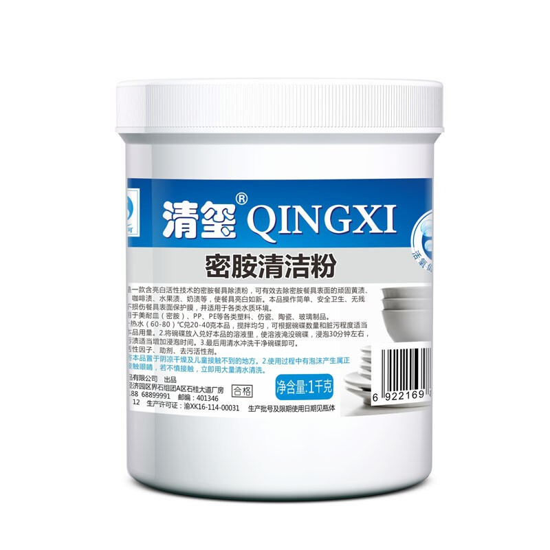 清玺 密胺清洁粉 仿瓷密胺餐具翻新清洁塑料碗碟去油去黄黑污垢浸泡粉 1kg密胺清洁粉