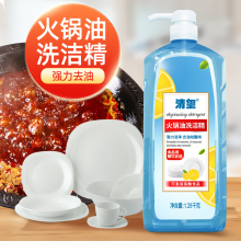 清玺 清玺去火锅油洗洁精 去油除味果蔬清洗剂洗碗餐具食品用级洗涤灵 1.28kg 1瓶