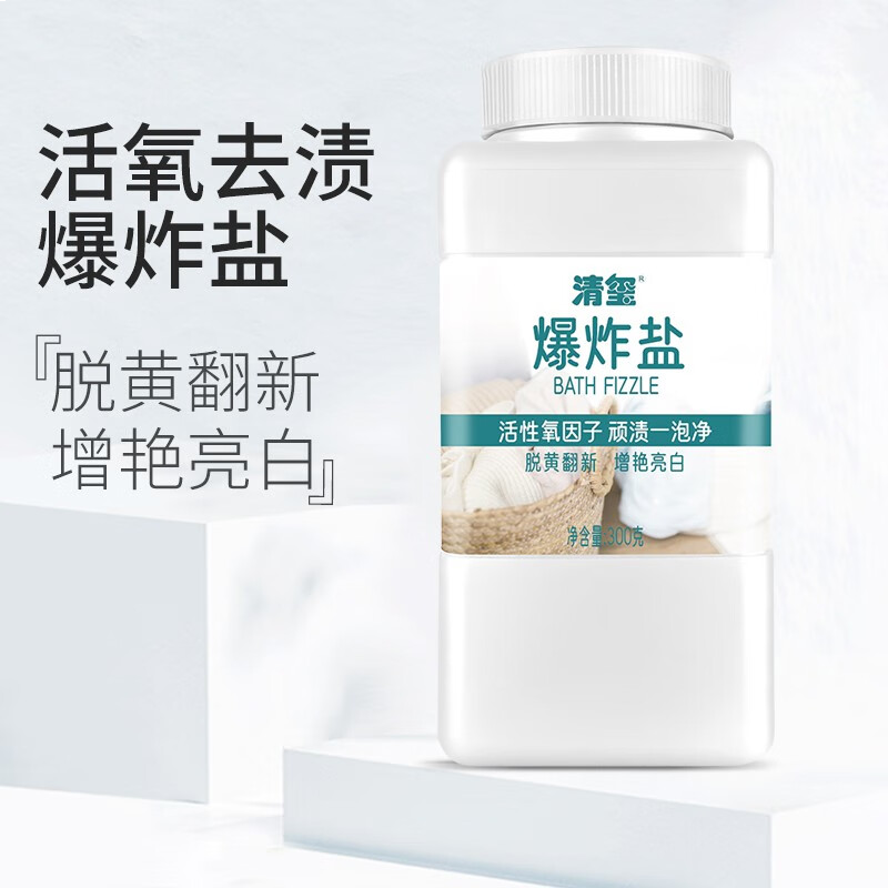 清玺 爆炸盐 婴儿活氧泡泡粉白衣漂白剂去黄增白彩色衣物去污增艳 300g 1瓶 