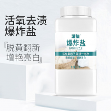 清玺 爆炸盐 婴儿活氧泡泡粉白衣漂白剂去黄增白彩色衣物去污增艳 300g 1瓶 