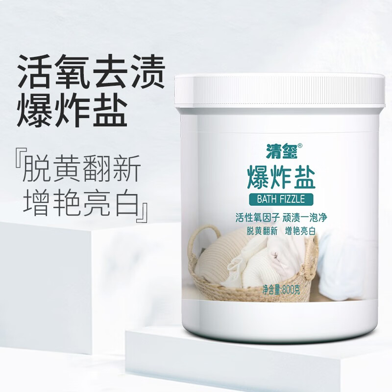 清玺 爆炸盐 婴儿活氧泡泡粉白衣漂白剂去黄增白彩色衣物去污增艳 800g 3瓶 