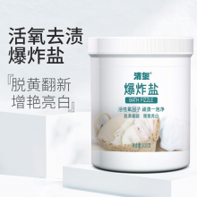 清玺 爆炸盐 婴儿活氧泡泡粉白衣漂白剂去黄增白彩色衣物去污增艳 800g 3瓶 