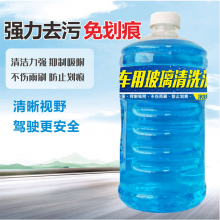 清玺 汽车玻璃水零下40度车用雨刮水冬季防冻清洁剂去油膜去虫胶 1.78L 1瓶 车用玻璃水（0度）
