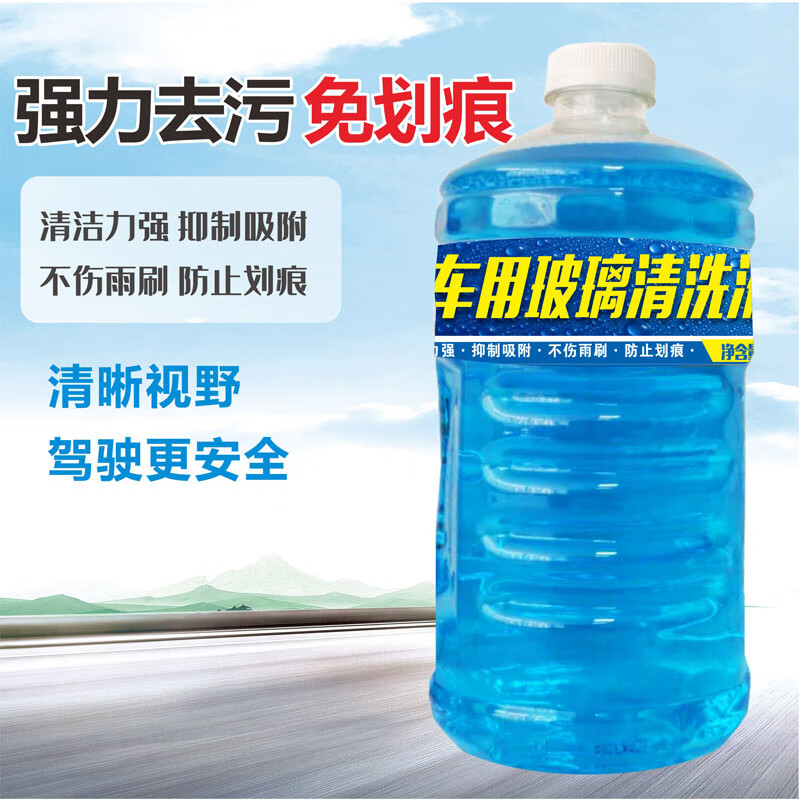 清玺 汽车玻璃水零下40度车用雨刮水冬季防冻清洁剂去油膜去虫胶 1.78L 1瓶 车用玻璃水（0度）