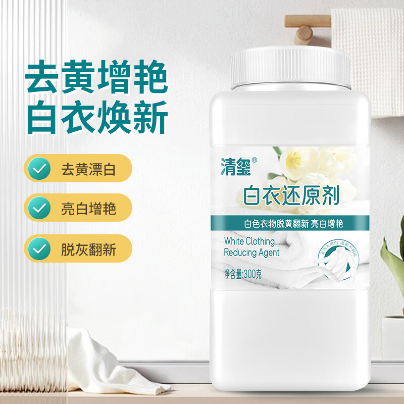 清玺 漂白剂白色衣物还原剂洗白衣服去渍去黄增白修复去除洗白衣服 300g 1瓶
