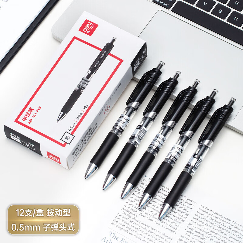 得力（deli）S01中性笔签字笔 0.5mm经典办公按动笔水笔 黑色 12支/盒