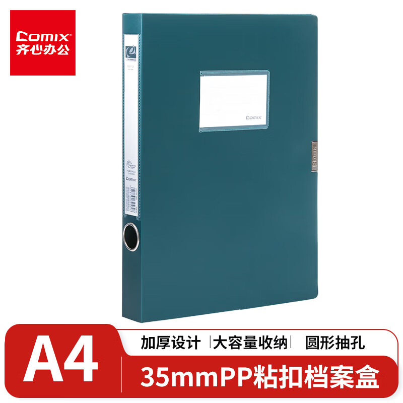 齐心 35mm加厚PP粘扣文件盒档案盒资料盒凭证文件收纳盒办公用品财会用品 A1248森绿