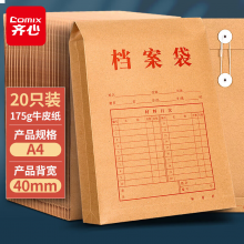 齐心(Comix) 20个装40mm高质感 竖式牛皮纸档案袋/文件袋/资料袋175g EA6022